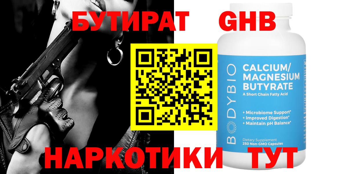 Бутират BDO Калуга