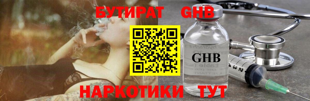 Калуга  Бутират вода  Вход с VPN 