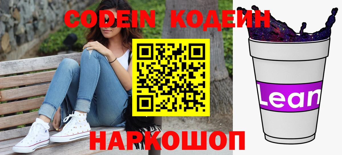 Кодеиновый сироп Lean напиток Lean (лин)  Калуга 