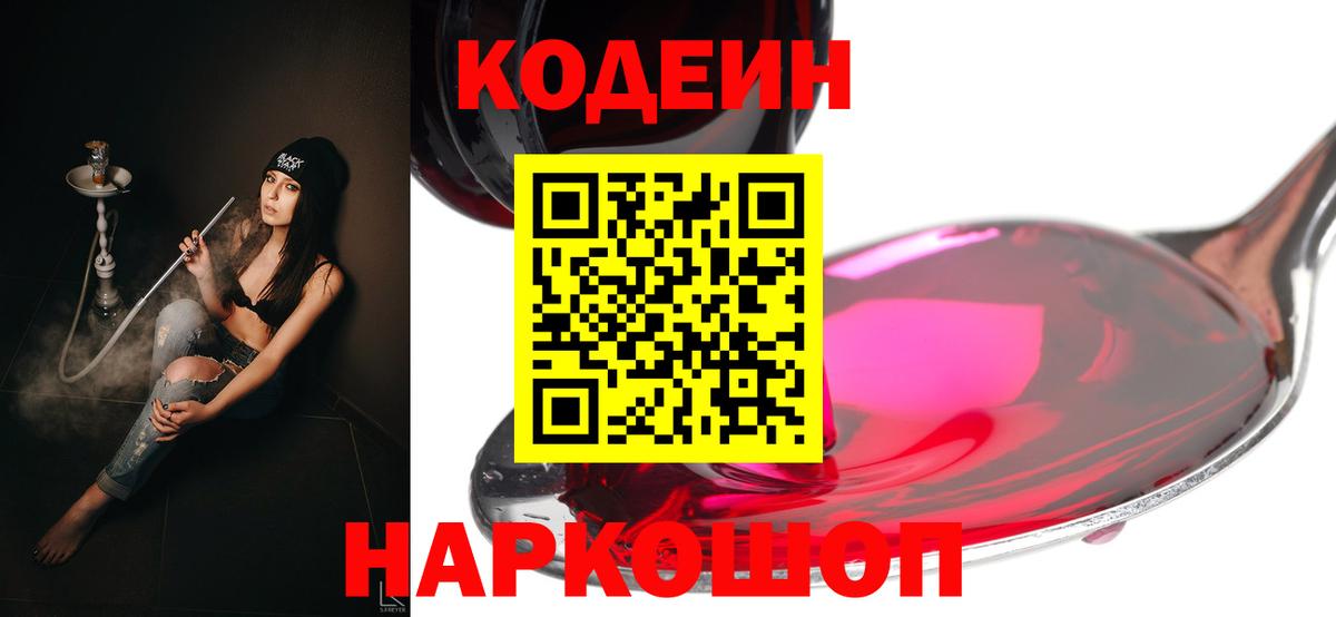 Кодеиновый сироп Lean Purple Drank  Вход с VPN  Калуга  Кодеиновый сироп Lean напиток Lean (лин) 