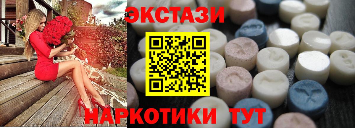 ЭКСТАЗИ 250 мг Калуга