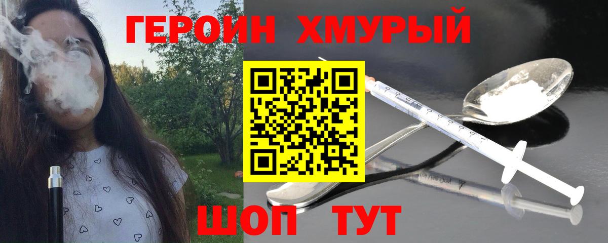 Героин гречка  Калуга 